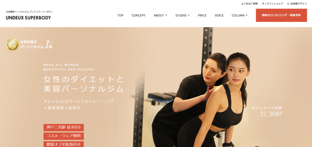 UNDEUX SUPERBODY 神戸(中央区八幡通４丁目)