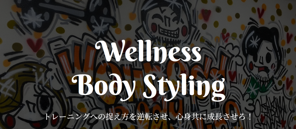 Wellness Body Styling 岡山駅前店(北区富田町１丁目)