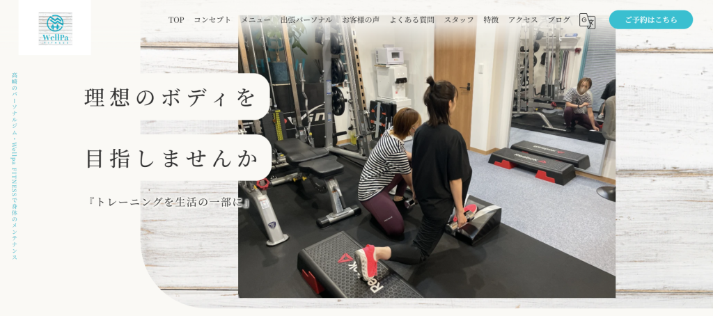 Wellpa FITNESS(高崎市江木町)