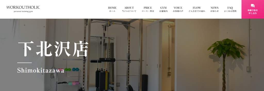 WORKOUTHOLIC 下北沢店(世田谷区北沢２丁目)