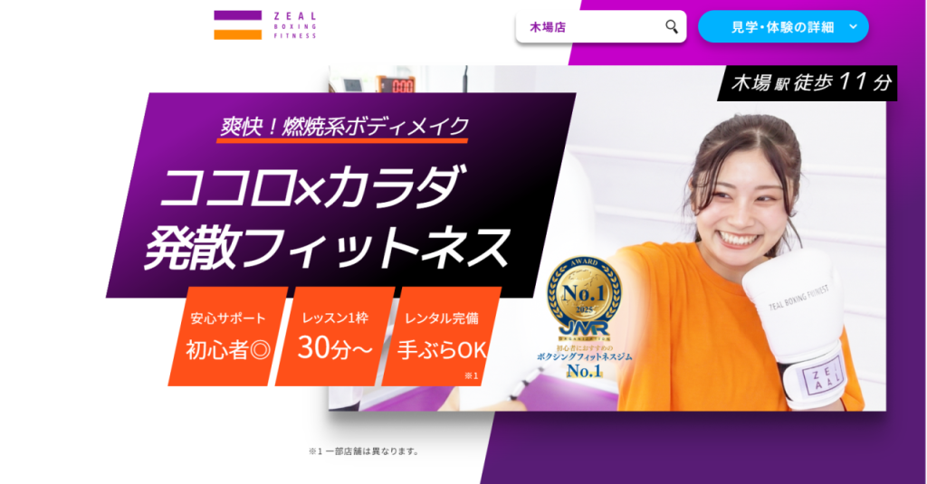 ZEAL BOXING FITNESS 木場店(江東区木場3丁目)
