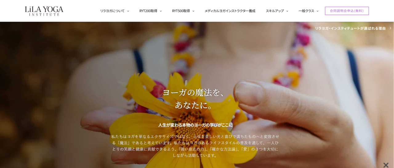 リラヨガ・インスティテュート