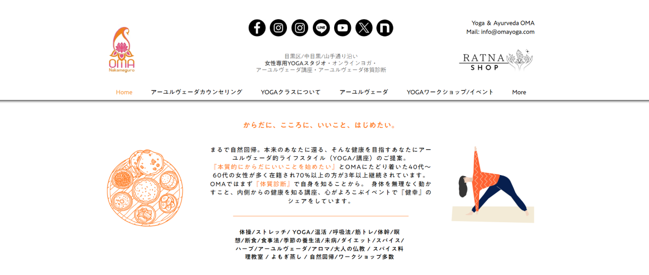 ヨーガ＆アーユルヴェーダ OMA中目黒