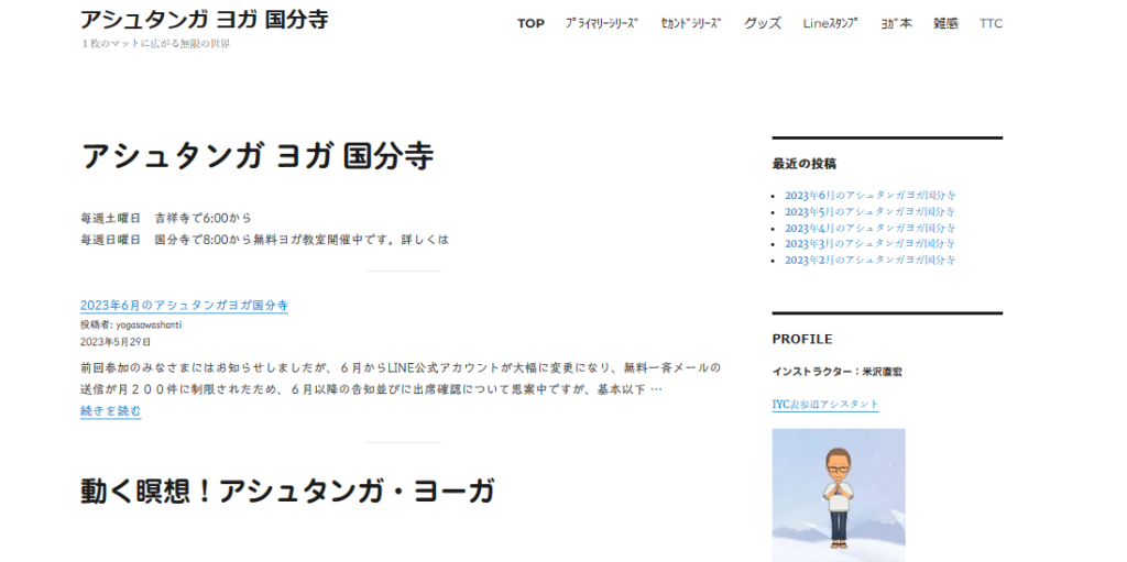 アシュタンガ ヨガ 国分寺