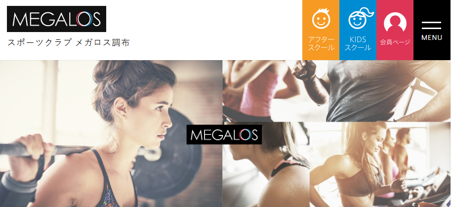 スポーツクラブ メガロス調布