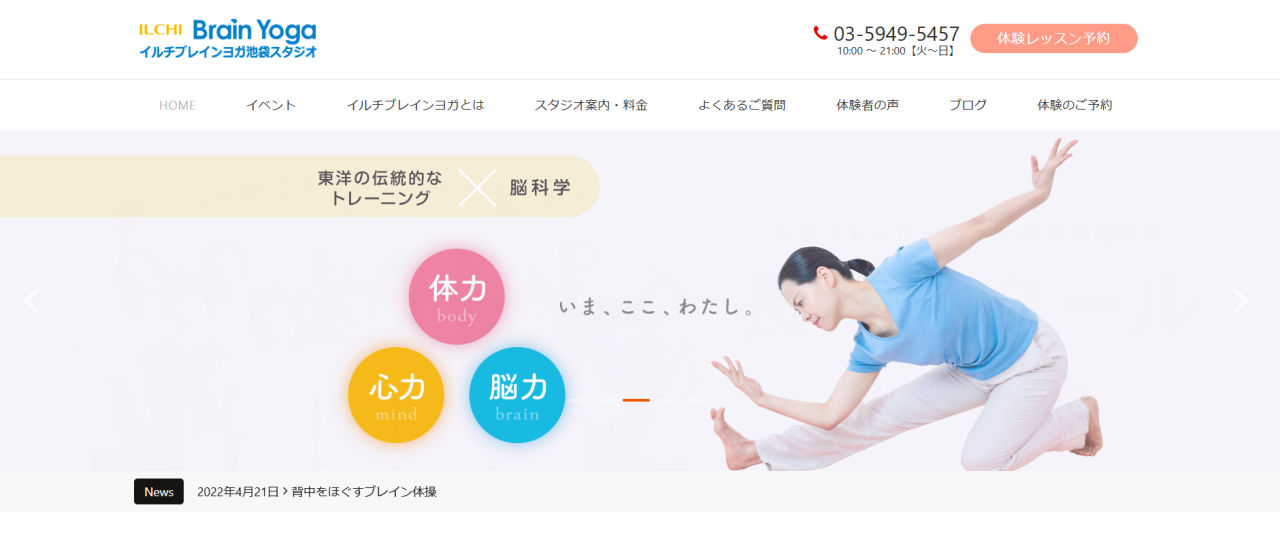 イルチブレインヨガ池袋スタジオ