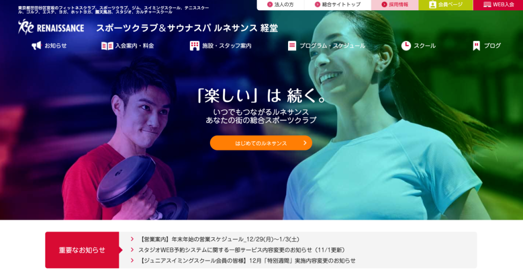 スポーツクラブ&スパ ルネサンス経堂