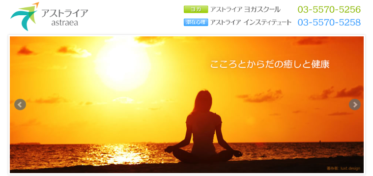 アストライアヨガスクール