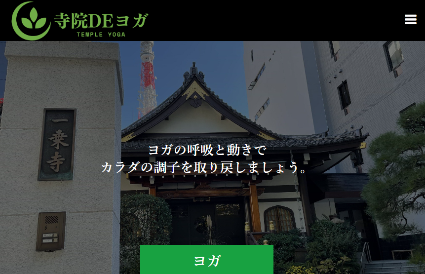 一乗寺 DE ヨガ