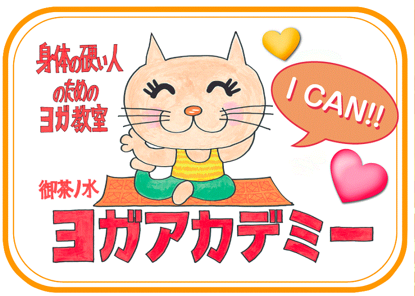 御茶ノ水ヨガアカデミー