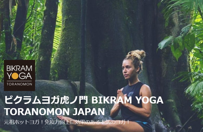 Akira studio ビクラムヨガ虎ノ門